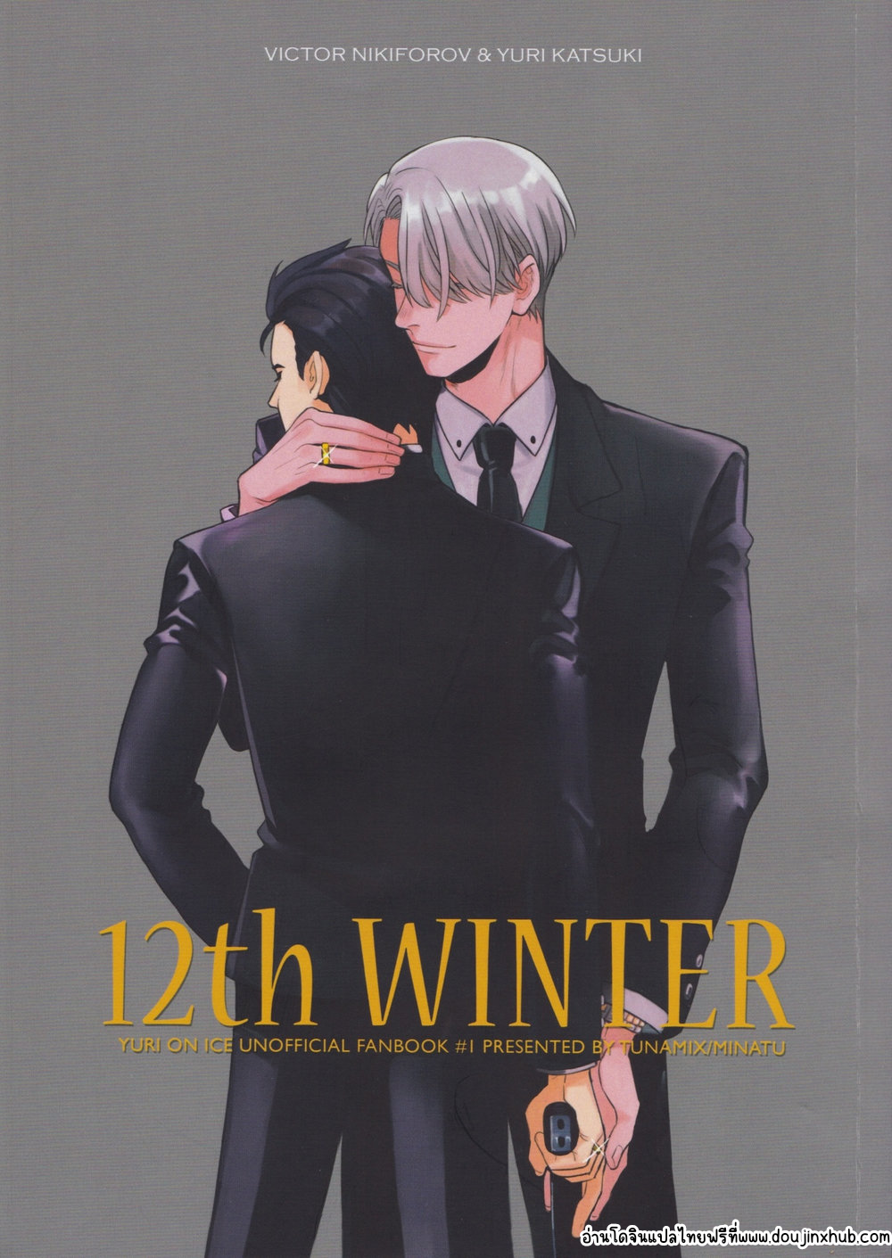 12th Winter EP 1